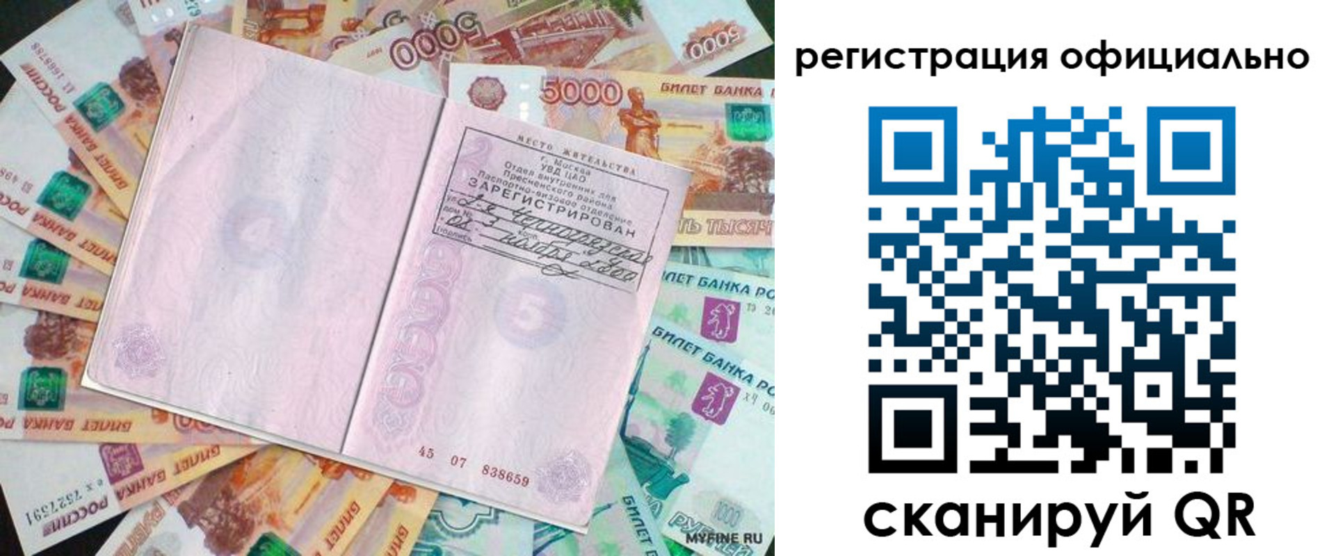 временная регистрация в квартире в Иланском